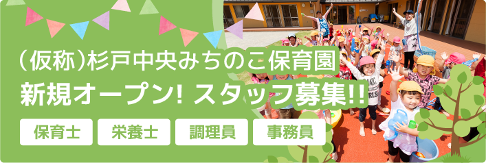 新規オープン! スタッフ募集!!