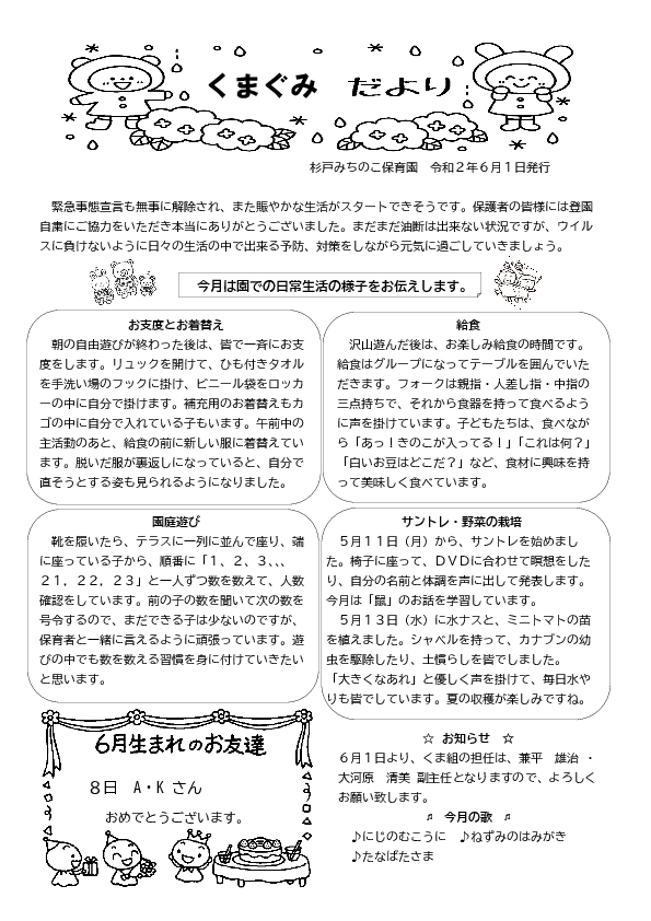 6月のクラスだより 3歳児 杉戸みちのこ保育園 杉戸町の認可保育所 埼玉県北葛飾郡杉戸町杉戸2677番地