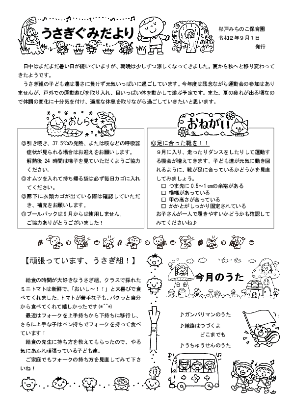 9月のクラスだより 2歳児 杉戸みちのこ保育園 杉戸町の認可保育所 埼玉県北葛飾郡杉戸町杉戸2677番地