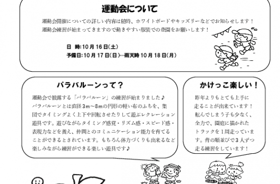 9月のクラスだより 0歳児 杉戸みちのこ保育園 杉戸町の認可保育所 埼玉県北葛飾郡杉戸町杉戸2677番地