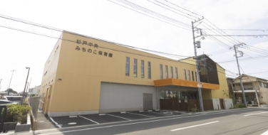杉戸中央みちのこ保育園